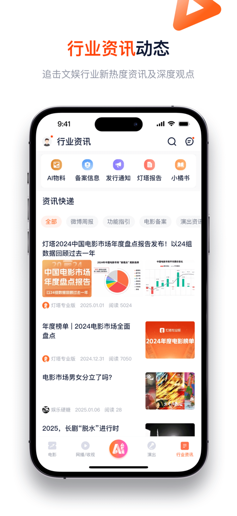 Beacon Pro BO App zeigt den Branchennachrichten-Feed und Berichte zu Marktdaten von Filmen.