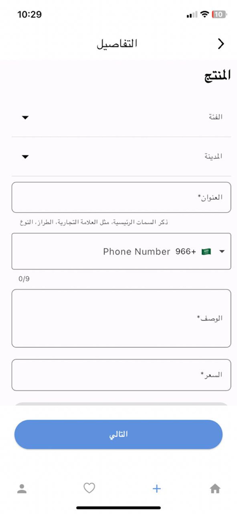 Haraj KSA - User interface of Haraj KSA app for creating a new product listing with fields in Arabic