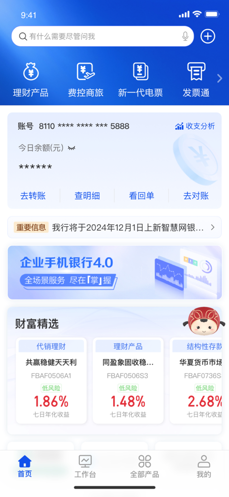 企业移动银行 - Home screen of the CITIC Bank Enterprise Mobile Banking app featuring corporate account overview and financial management tools.