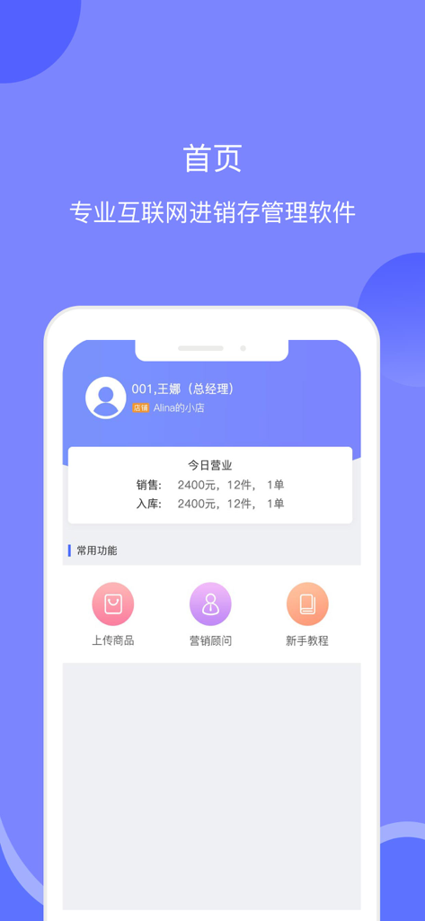 Yidiantong Retailアプリのホーム画面、売上高とビジネス管理アイコンを表示