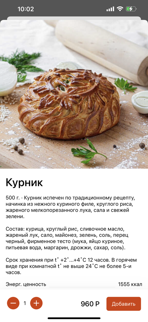 Штолле. Заказ пирогов в Москве - Une vue détaillée du produit d'une tarte Kurnik traditionnelle dans l'application Stolle avec description et options de commande.