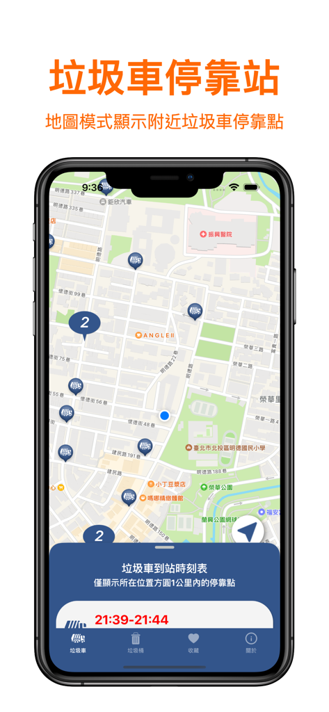台北倒垃圾 - TPEGARBAGE app map interface showing garbage truck stop locations and arrival schedules in Taipei