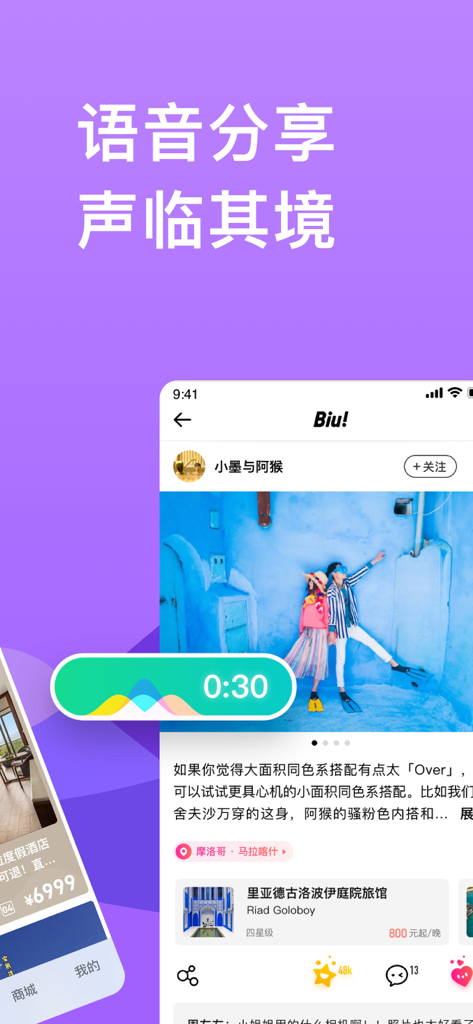Qyer app interface showing a travel social post with a photo and an integrated voice recording feature