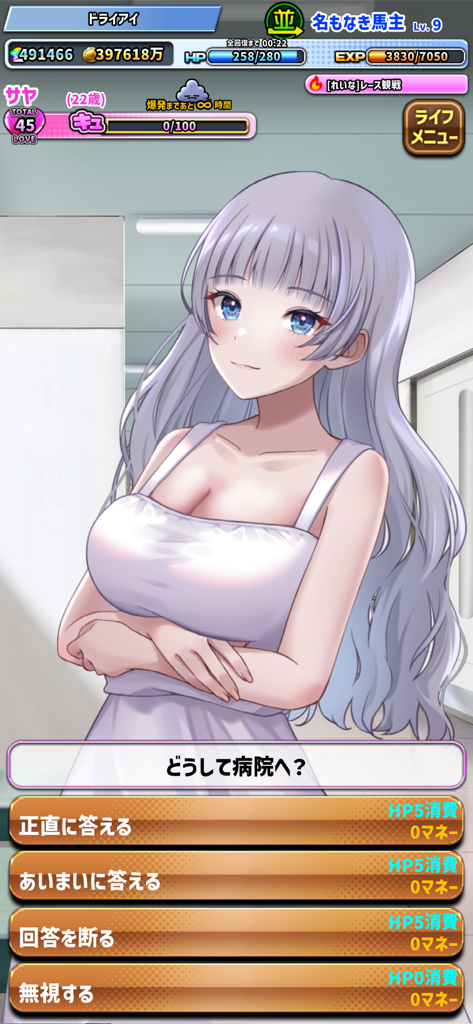 バヌシ伝説　めっちゃモテる競馬シミュレーション - ホースオーナーレジェンドのデートシミュレーションインターフェース。アニメの女の子と選択ボタンが表示されている。