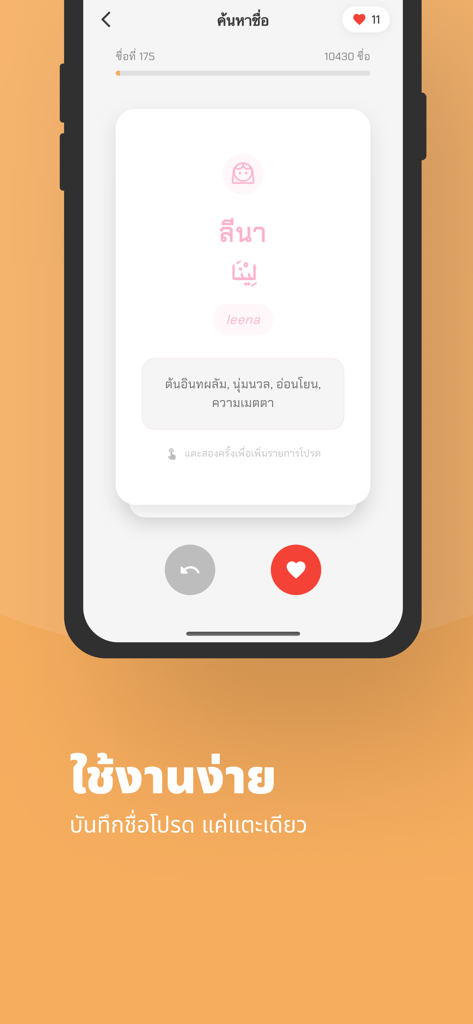 ตั้งชื่อมุสลิม - L'interfaccia di ricerca dell'app Nomi Musulmani che mostra il nome Leena e il suo significato.