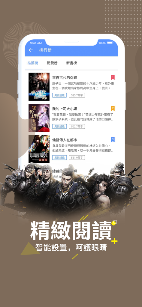 Uma lista classificada de web novels chinesas populares na interface do aplicativo Magic Fiction