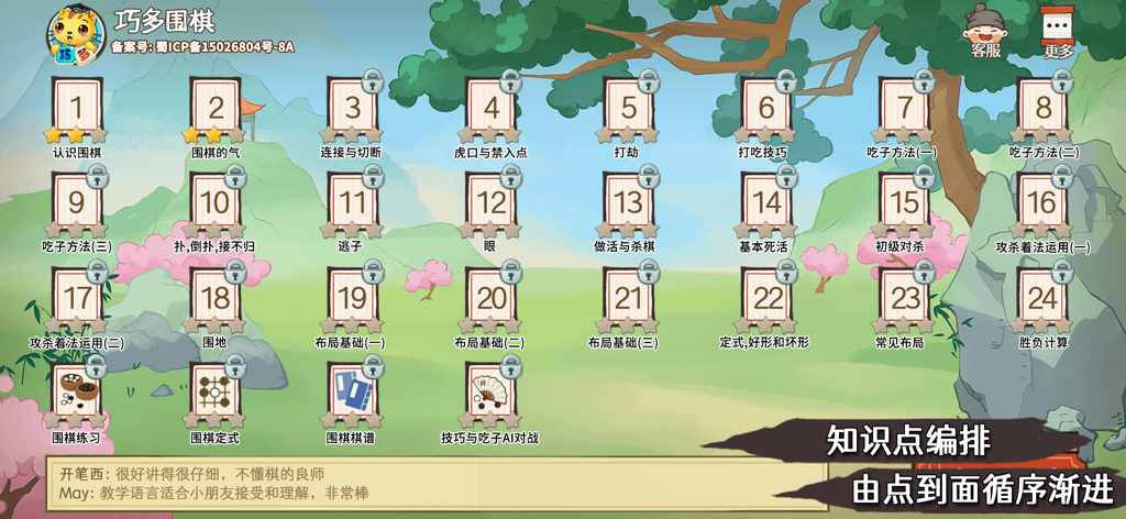 巧多围棋教学合集 - Qiaoduo Go Teaching Collection app interface showing 24 numbered lessons and practice modules for children learning Weiqi.