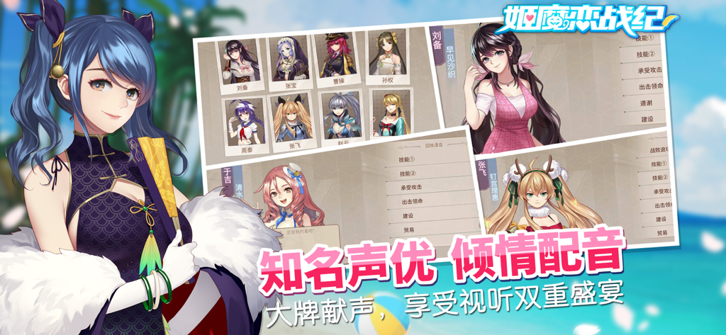 Retratos de personajes de anime y momentos destacados de los actores de voz en el juego Ji Mo Lian Zhan Ji