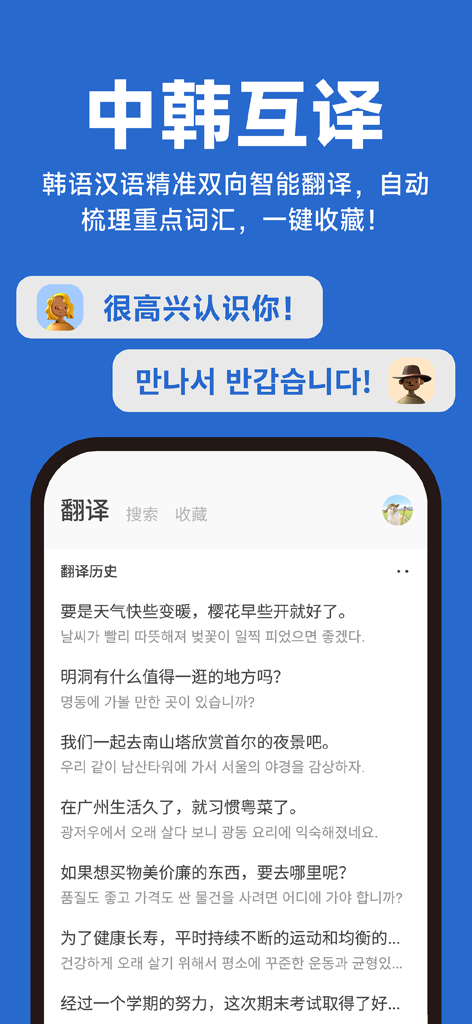 Kori辞书：韩语学习词典 - A screenshot of the Kori Dictionary mobile app interface showcasing the Chinese and Korean mutual translation feature with a list of example sentences.