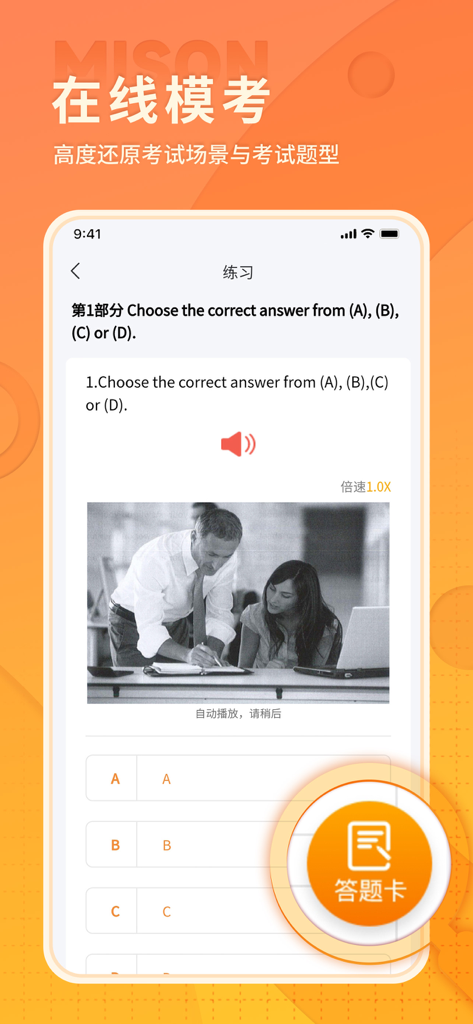 美森题库-BEC/托业/CATTI/日语题库专家 - Mison Question Bank mobile app screen displaying an online mock exam with a multiple choice question and a picture of professionals working