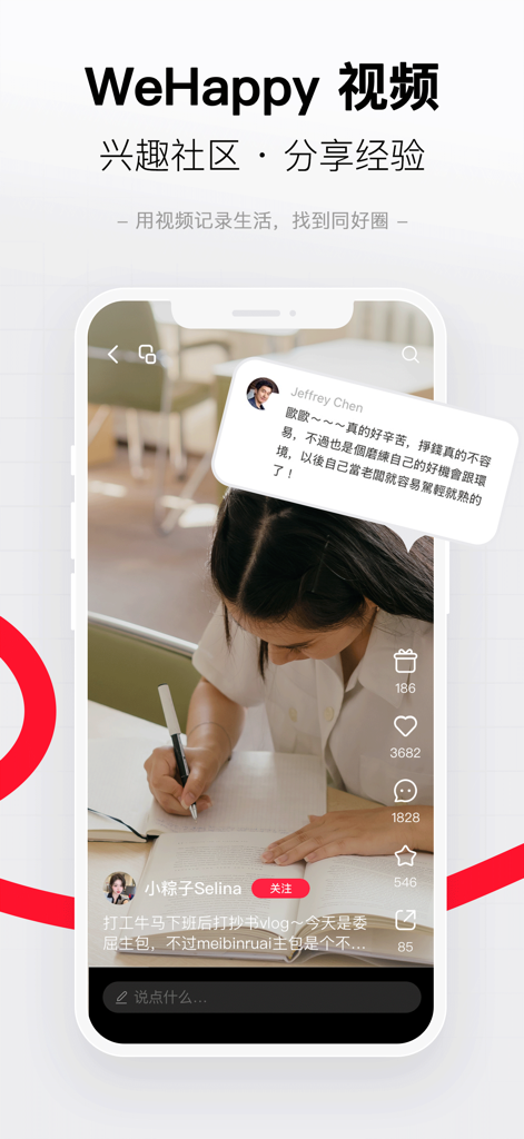 WeHappy - Connect & Share - WeHappyアプリのビデオインターフェース。中国人コミュニティ向けのソーシャルインタラクション機能付きライフスタイルVlogを表示しています。