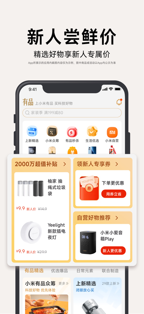 Xiaomi Youpin app interface showing exclusive discounts and coupons for new users on smart home products