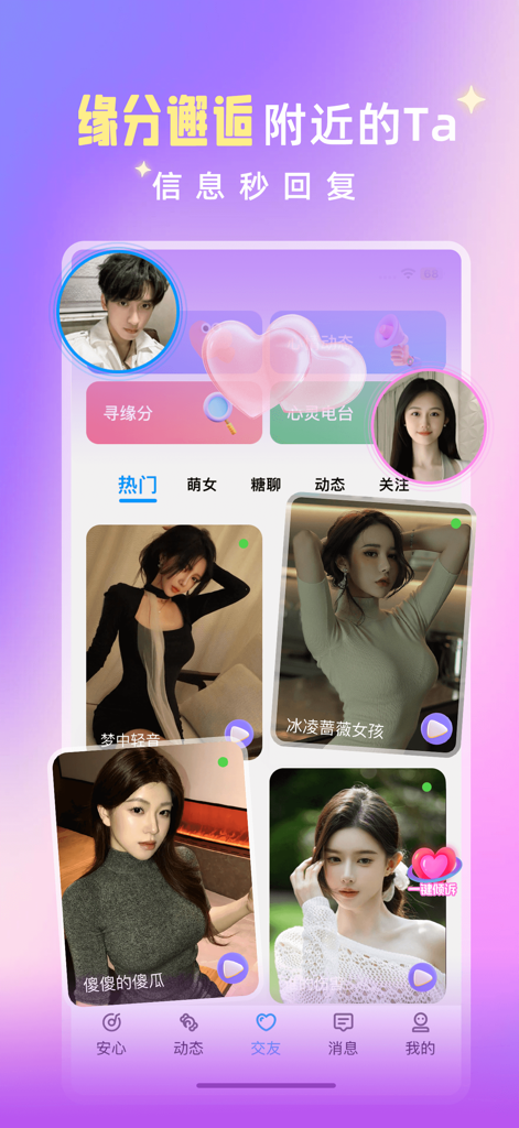 萌糖乐聊-视频交友倾诉软件 - Moe Sugar Chat app interface showing profiles of nearby users for social interaction