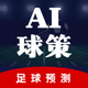 AI Ball Predictions & Tips