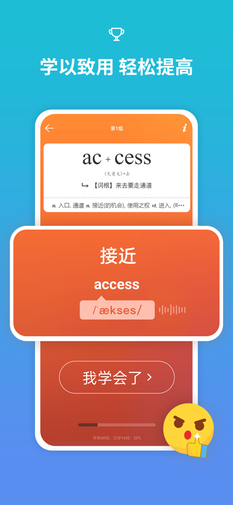 Mobile app interface showing the word access with its phonetic transcription and Chinese translation for language learners.