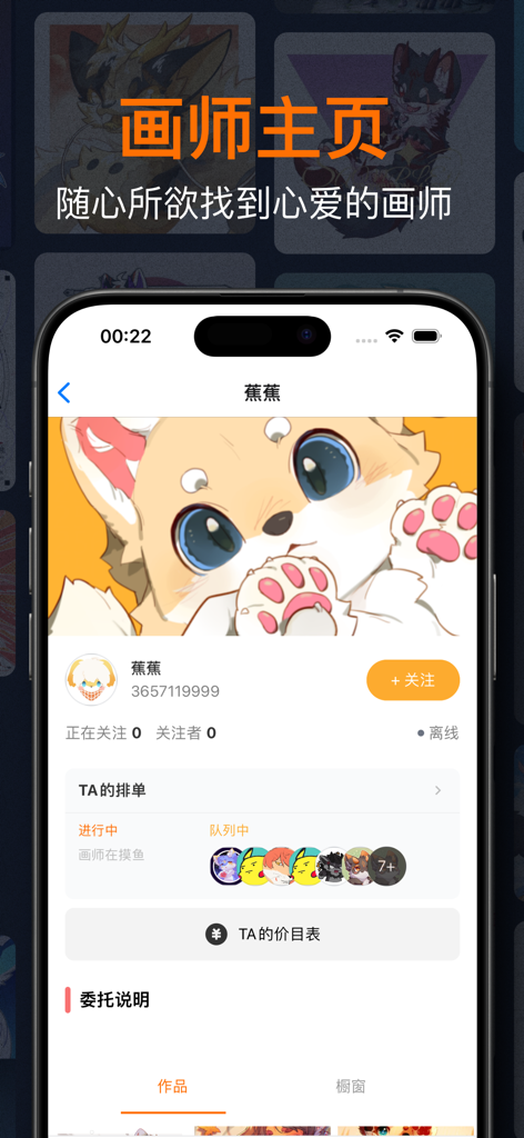 兽聚汇 - Furry Gathering app screenshot showing an artist profile with a character illustration and commission queue status