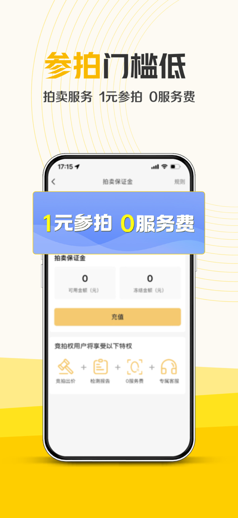 神州二手车-拍卖分销全国海量车源 - Pantalla móvil de la aplicación Shenzhou Used Cars que muestra bajas tarifas de participación en subastas