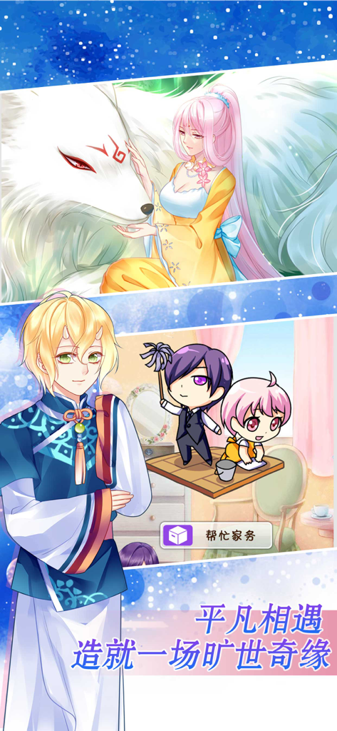 爱养成2 - Characters and a mystical white fox in the life simulation game Love Raising 2