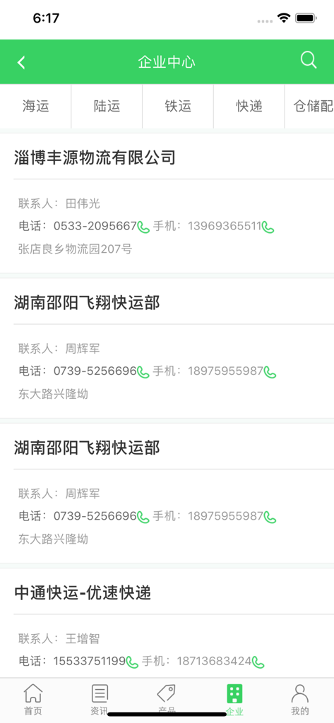 菜鸟物流网 - A directory of logistics and freight companies within the Cainiao app showing contact information and shipping categories like sea and land transport