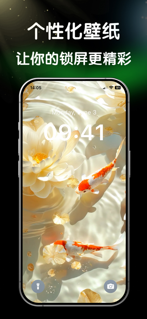 怪兽壁纸 - An iPhone lock screen displaying a beautiful koi fish and lotus flower wallpaper from the Monster Wallpaper app