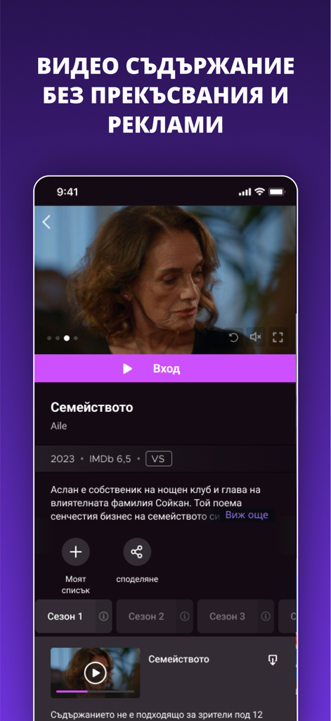VOYO.bg - Interface of VOYO.bg mobile app displaying a Bulgarian TV show without ads