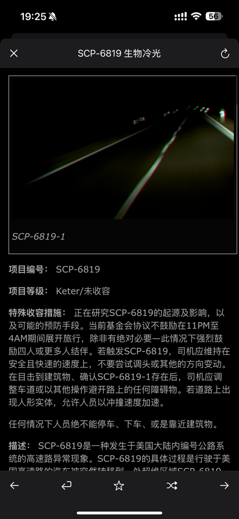 SCP Foundation Chinese nn5n - Una captura de pantalla de la aplicación SCP Foundation Chinese que muestra la entrada de SCP-6819 con una ilustración de autopista oscura y texto en chino.