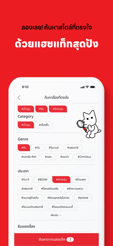LEZHIN TH - A mobile app screen for LEZHIN TH showing various comic genre hashtags for search like BL and GL