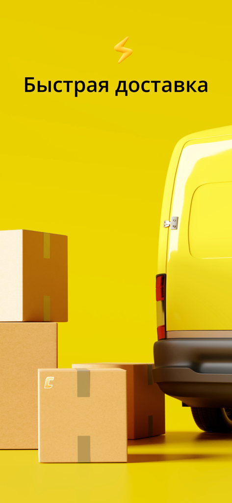 СТОЛПЛИТ – гипермаркет мебели - Stolplit app delivery screen showing a yellow van and cardboard boxes with fast delivery text