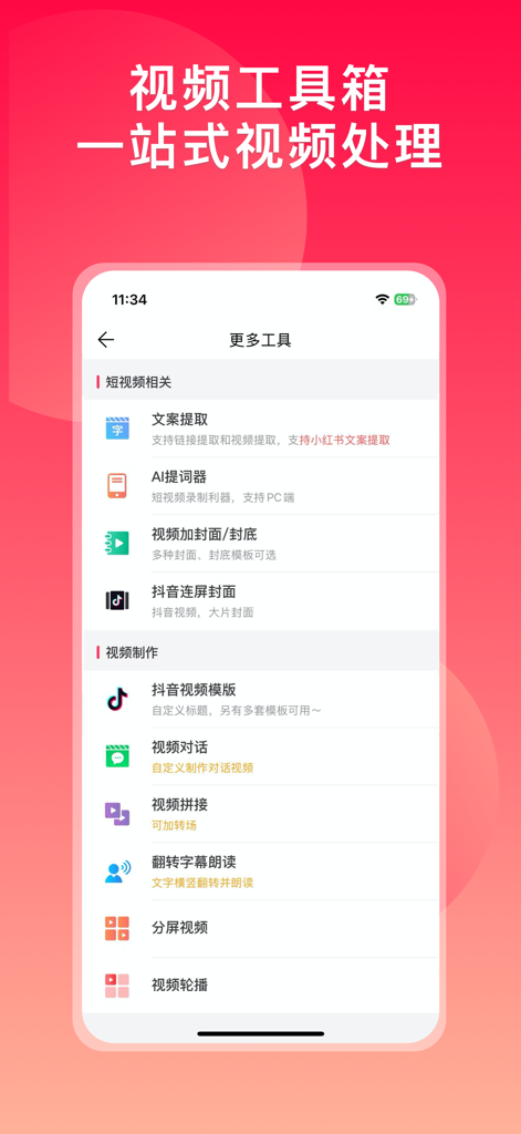微脉水印相机，私域、微商必备运营工具 - Mobile app interface showing video processing tools including AI teleprompter and video templates for social media sellers