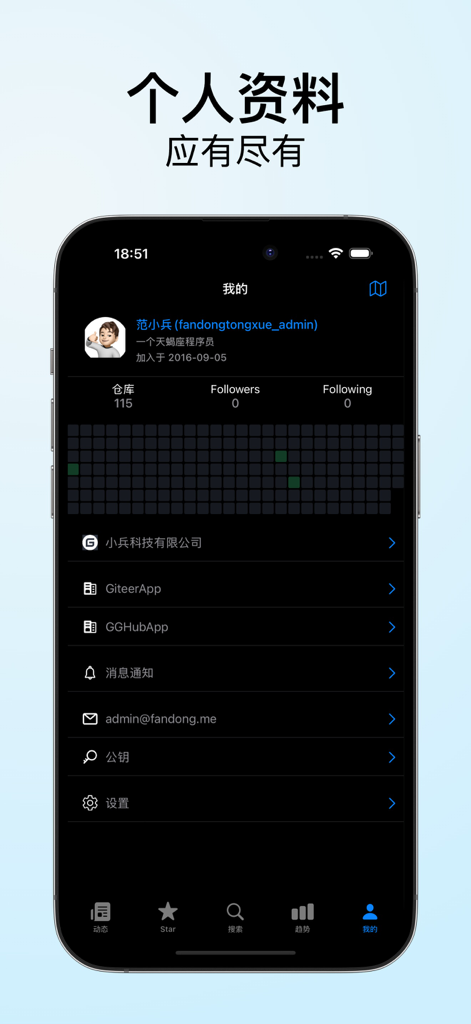 A screenshot of the Giteer mobile app showing a developer's profile page with repository counts, a contribution heatmap, and account settings in dark mode.