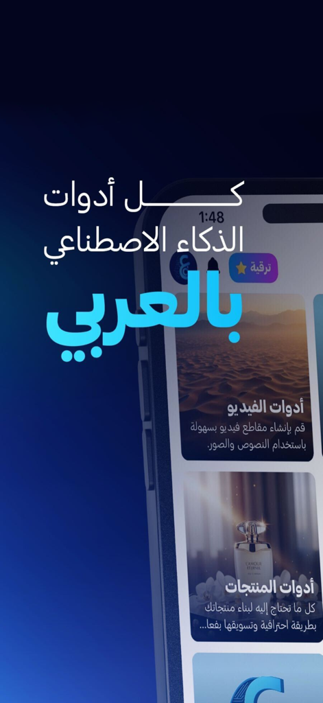 아랍어로 다양한 AI 도구를 보여주는 Araby.Ai 앱 인터페이스의 스마트폰 디스플레이