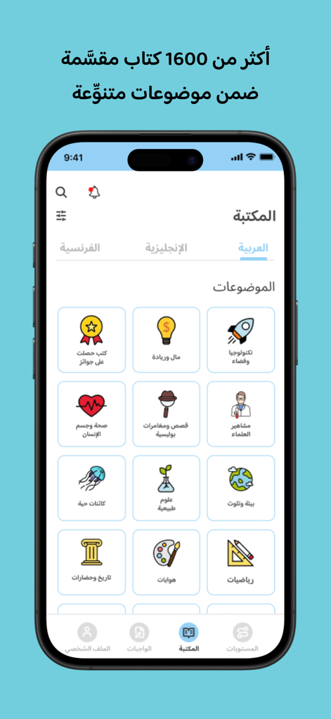 كتبي Kutubee - Kutubee app library screen showing book categories in Arabic such as science, math, and history