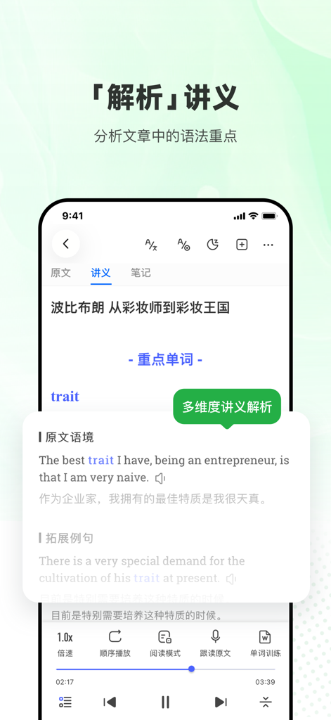 Daily English Listening app screen showing detailed vocabulary and grammar analysis for the word trait