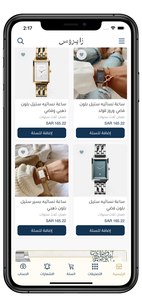 زايـــروس | ZYROS - A mobile app interface for ZYROS showing various luxury watches for sale.