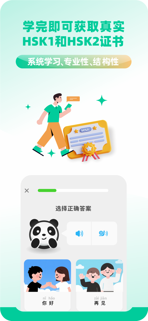 HSK CERT - Learn Chinese - HSK CERT app interface showing Chinese language learning exercises for HSK 1 and 2 official certification.