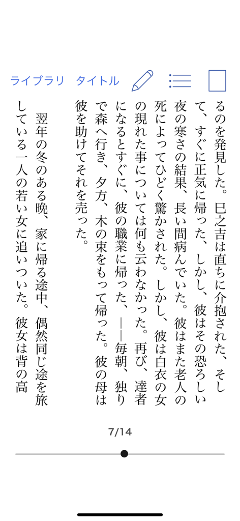 affichage de texte japonais vertical dans l'application eBook Maker