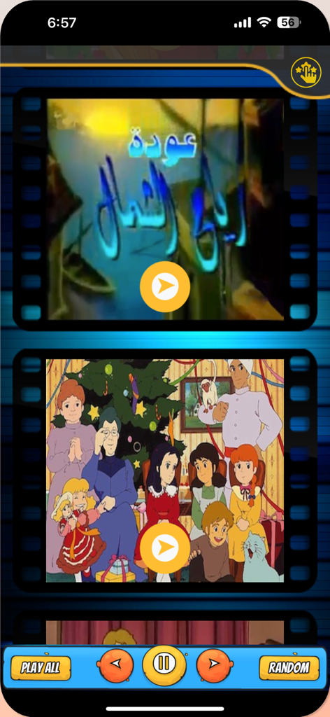 اغاني افلام كرتون بدون نت - Oberfläche einer App für klassische arabische Cartoon-Songs, die Videominiaturansichten und Navigationstasten anzeigt