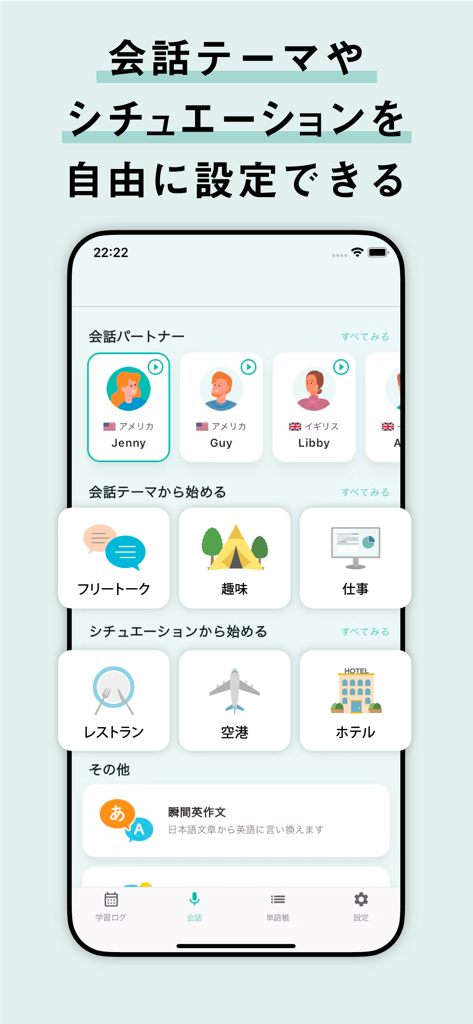 AI英会話 無限にトークできる-エンドレス - Endless AI English app interface for selecting conversation partners and study topics like work and travel