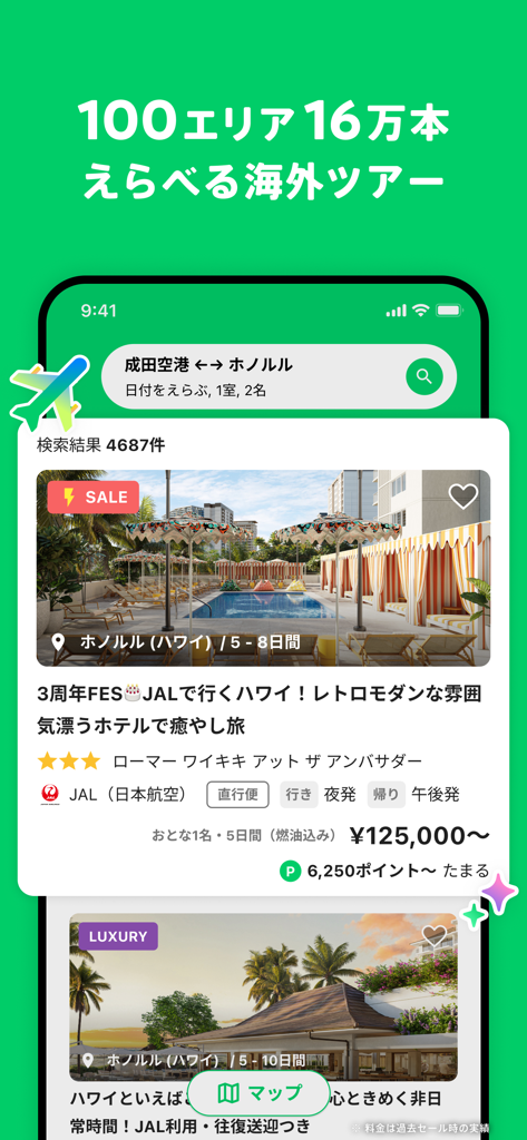 NEWT(ニュート) - かしこい、おトク、旅行アプリ - Interfaz móvil de la aplicación de viajes NEWT que muestra resultados de búsqueda de paquetes turísticos seleccionados para Hawái que incluyen vuelos y hoteles