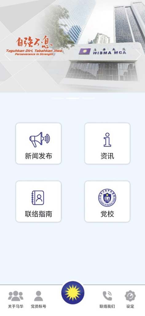 MCA OFFICIAL - Home screen of the MCA Official mobile app displaying main menu icons for news information and member contact directories
