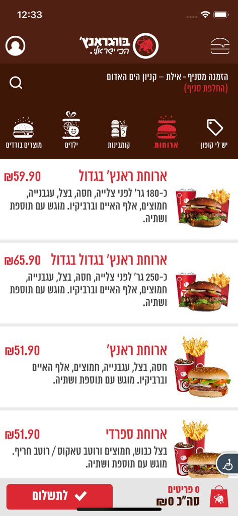 בורגראנץ - Menu list of burger meals in the Burgeranch mobile app with Hebrew text and prices