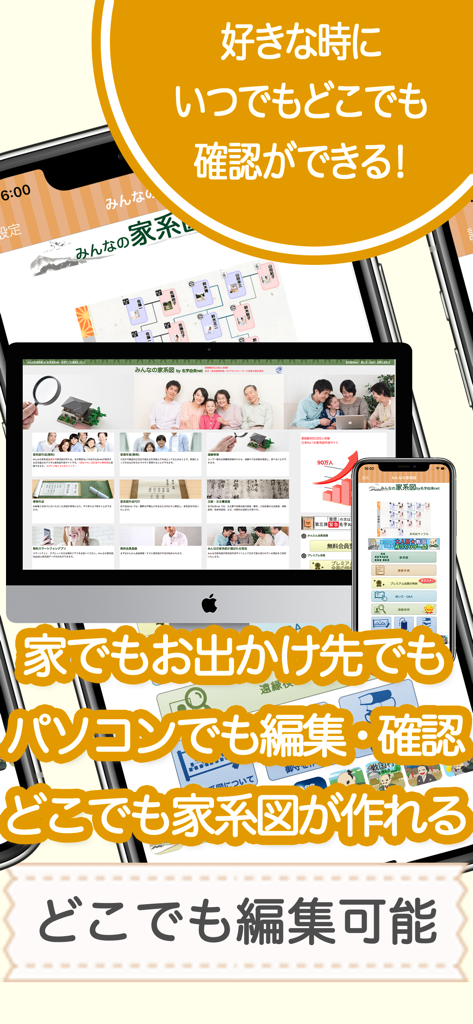みんなの家系図 家族のルーツを記録に残そう - Die Everyone's Family Tree App wird sowohl auf einem Desktop-Computer als auch auf einem Smartphone gezeigt, um die plattformübergreifende Synchronisierung zu veranschaulichen.