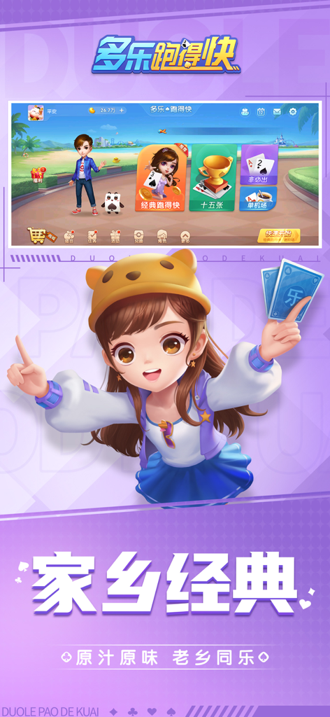 Main menu screen of the Duole Run Fast mobile card game featuring cartoon characters and regional game modes