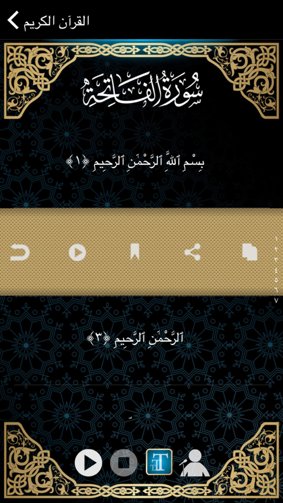 Digital Quran reader interface showing Arabic calligraphy and playback controls.