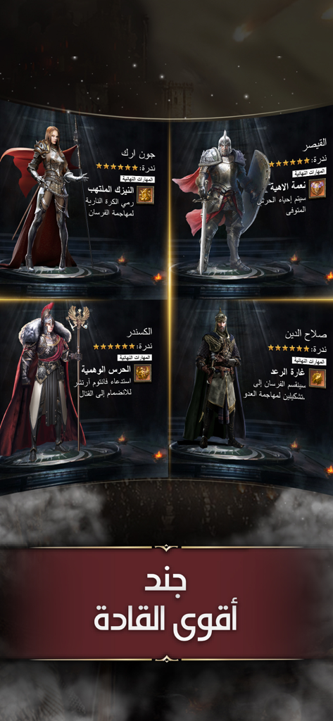 تحدي الملوك | حرب السلاطين - Recruitment screen showing historical leaders like Saladin and Caesar in the Challenge of Kings War of Sultans mobile strategy game.