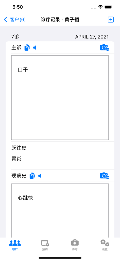 中医小诊所 - Interface of the TCM Small Clinic app showing a patient medical record with chief complaint and history sections in Chinese.