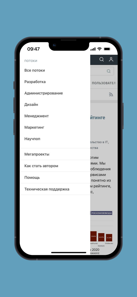 Side navigation menu of the Habr mobile app showing different technical categories in Russian