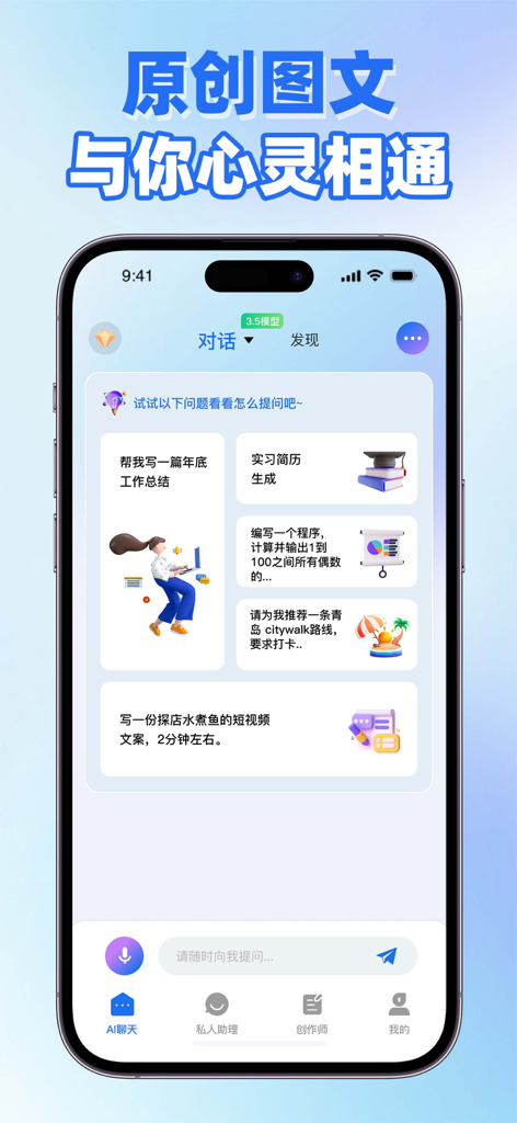 ChatCreatPrompt中文版Ai人工智能4.0 - Mobile interface of the ChatCreatPrompt AI app showing various Chinese language prompt categories like work summaries and resume generation.
