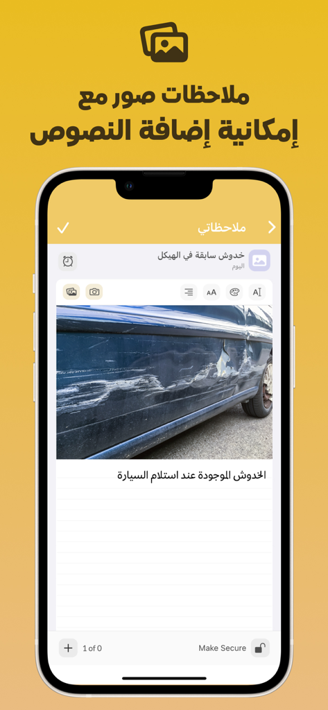 حفظ ملاحظات صوت و صور و فيديو - 車の損傷の写真ノート、アラビア語のキャプション、編集ツールが表示されたスマートフォンのディスプレイ