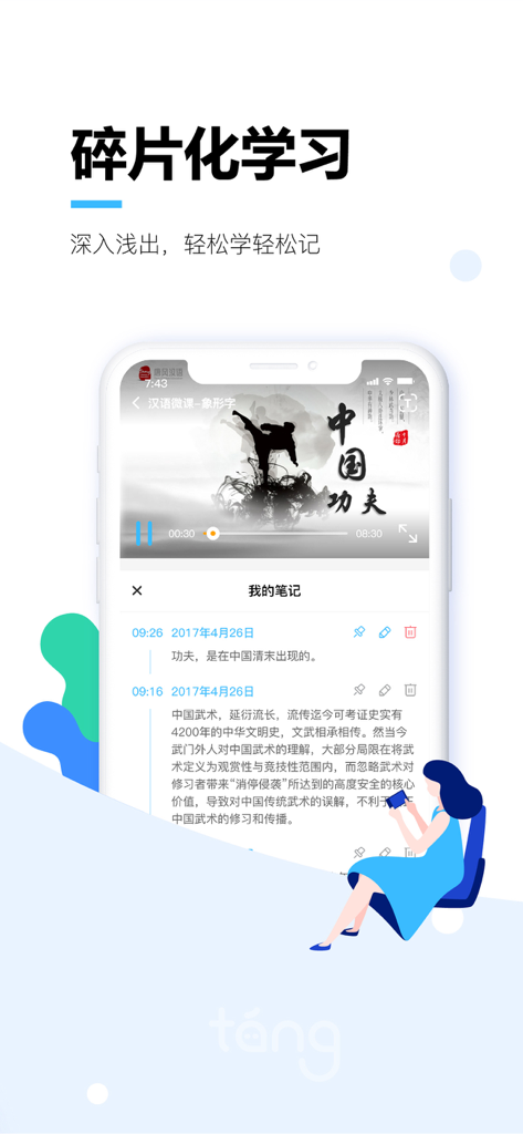 TangClass - TangClass app screen showing a Chinese Kung Fu video lesson and digital student notes for fragmented learning.